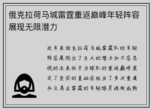 俄克拉荷马城雷霆重返巅峰年轻阵容展现无限潜力